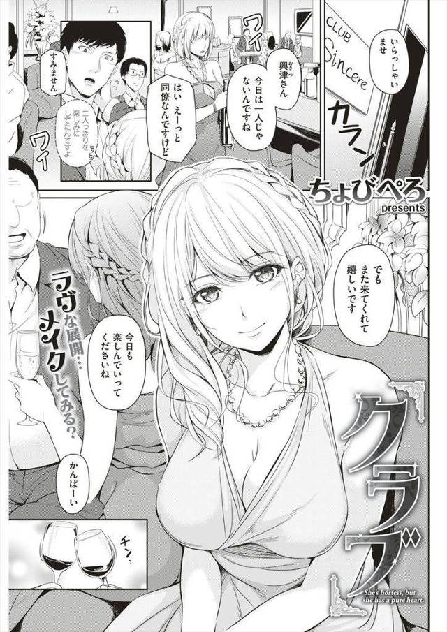 【エロ漫画】同僚にバカにされてる所を庇って勢いでデートする事になった綺麗なキャバ嬢が家に誘い積極的に責め優しい濃厚生エッチで同時昇天!