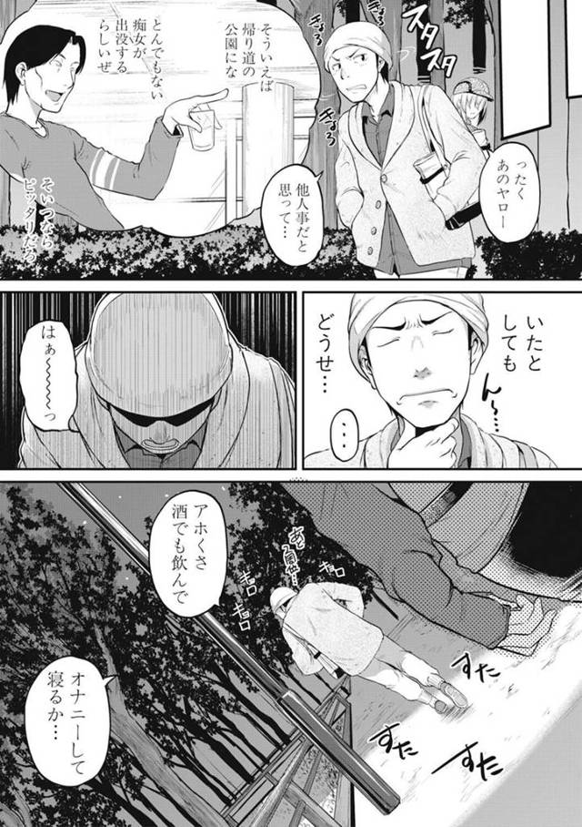 【エロ漫画】公園にとんでもない痴女が出るらしいとい噂はほんとうだったｗ【無料 エロ同人】