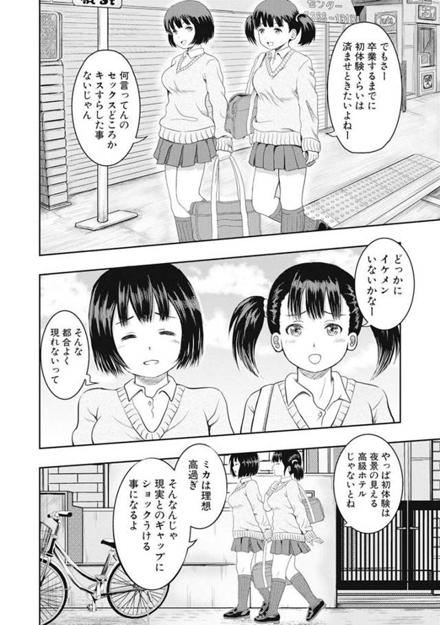 【エロ漫画】夢見るJKがイケメンな彼氏と容赦なく中出し絶頂…！【無料 エロ同人】