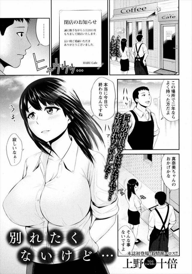 【エロ漫画】働いてた喫茶店最終日に夫が単身赴任中の色気ムンムン爆乳人妻がウブな店長をラブホテルに誘いだし浮気セックスで中出しアクメ！