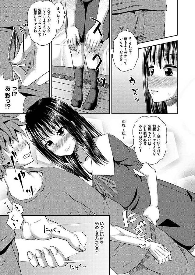 【エロ漫画】貧乳美少女が兄にフェラされて口内射精され興奮して潮吹きしてしまうｗ【無料 エロ同人】