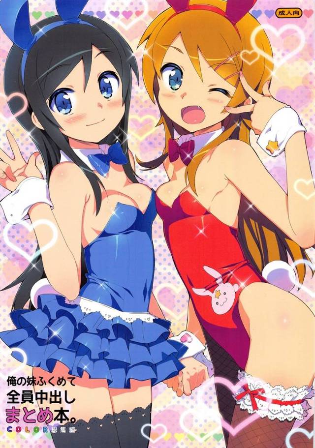 【俺妹ほか】あやせ「お願いですっ。私のことイカせてください！！」俺妹・あやせや桐乃、加奈子、麻奈美とイチャイチャHほか、ドリームクラブ、はがないなどのフルカラーエロ同人まとめ！【エロ漫画同人誌】