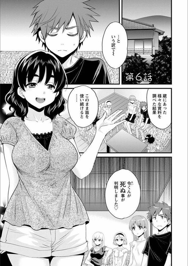 【エロ漫画】笛を使うと死ぬ事が判明した同居人は回避する為に三女に告白して笛を吹き意地っ張りな彼女といちゃラブエッチで何度も愛し合う！