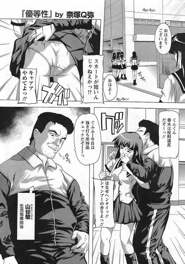 【エロ漫画】巨乳生徒会JKが大人のおもちゃの所有を教師に見つかって…ｗ【無料 エロ同人】