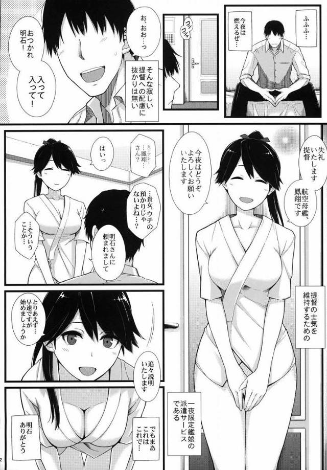 【エロ同人】提督の特権といえばズバリ…艦娘との恋愛！セックス！「艦これ/鳳翔」