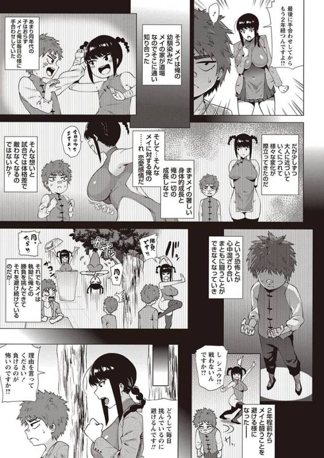 【エロ漫画】チャイナ服を着て日々彼に犯されちゃう…【無料 エロ同人】