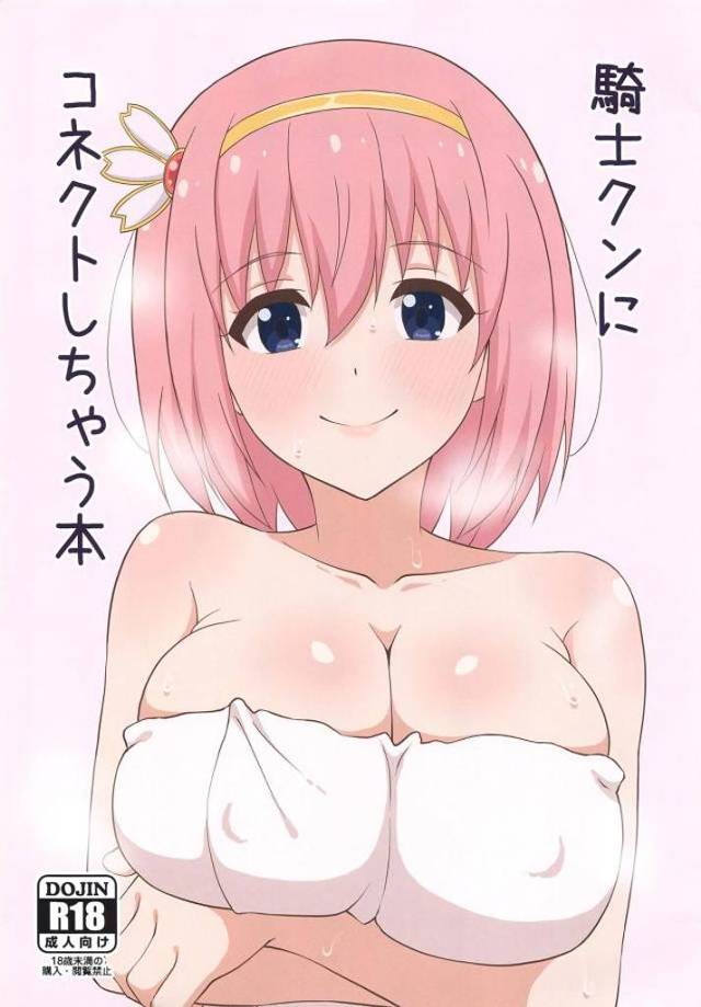 【エロ同人誌】おっぱい大好きな騎士くんに爆乳おっぱいでご奉仕してあげたユイが絶倫すぎる騎士くんに何度も中出しされるｗ【プリンセスコネクト!Re:Dive(プリコネ)】