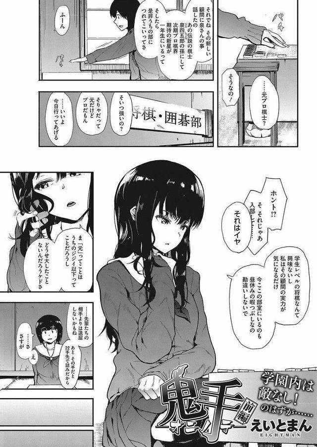 【エロ漫画】勝負に負けて犯され続ける次期プロ期待の女流JKが顧問に陵辱プレイで調教されアナルを開発されて快楽堕ちして勝負を捨てる！