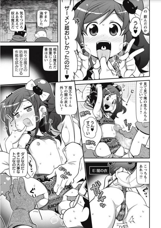 【エロ漫画】ロリコン勇者たちが貧乳美少女の魔王を全裸にして…ｗ【無料 エロ同人】