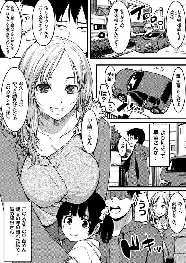 若くて巨乳美人なあこがれの叔母に筆おろしされてからはじめて再会した少年が、欲求不満な叔母に全裸で迫られ抗えず、彼女ができたのに浮気セックスしてしまう！
