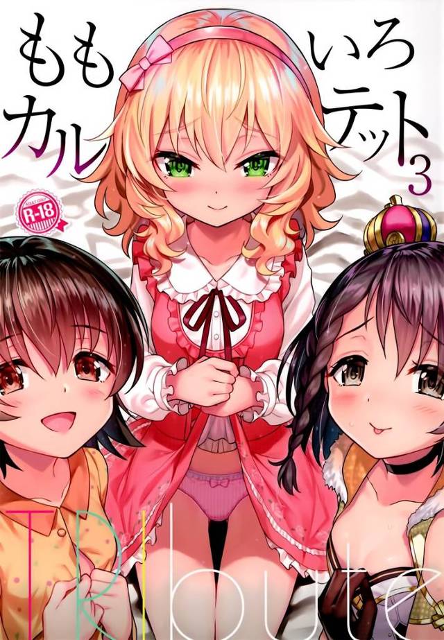 【デレマス】桃華「ささやかながらわたくしとみりあさんで、」みりあ「プロデューサーにご褒美あげちゃおーって♥」パジャマ姿の桃華とみりあがPにHなご褒美!&千枝がPを誘惑して桃華と一緒に3P!【エロ漫画同人誌】