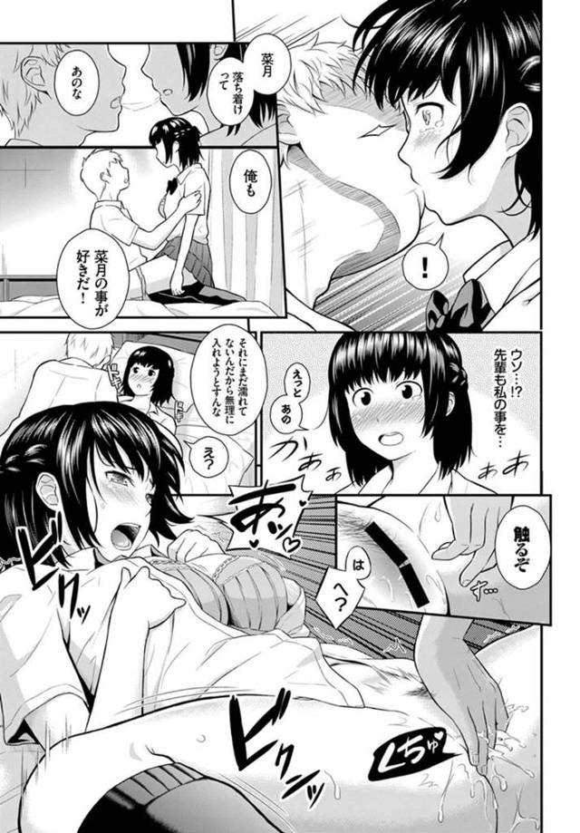 【エロ漫画】巨乳美少女に告白されてそのまま手マンされて…ｗ【無料 エロ同人】