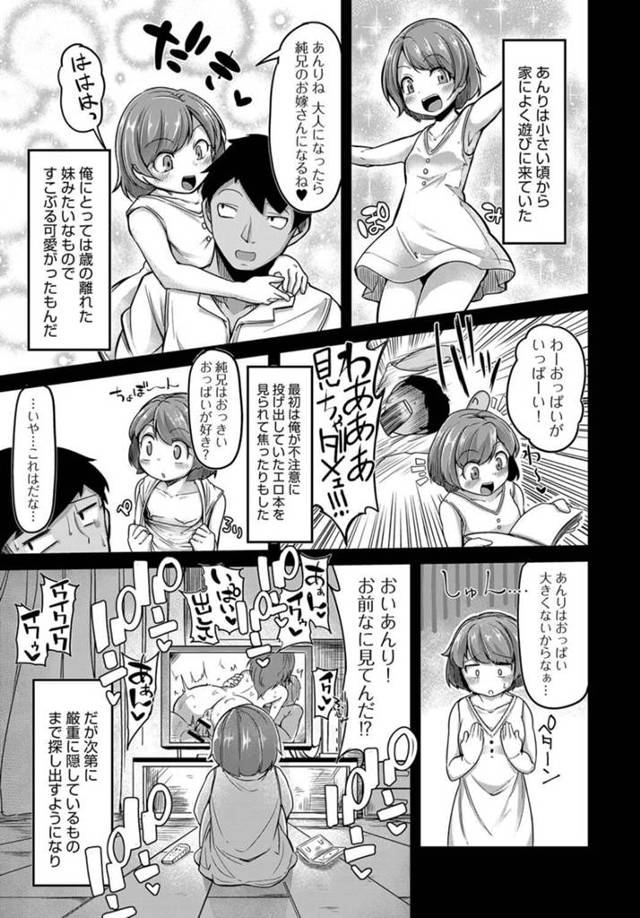 【エロ漫画】カワイイ従妹が従兄におっぱいを見せて誘惑してるぞ！【無料 エロ同人】