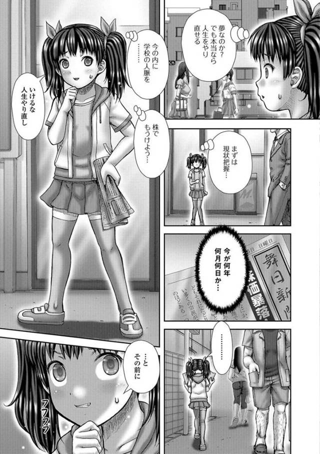 【エロ漫画】小学生のころの自分にタイムスリップし男のチンポを食い漁っていく彼女！【無料 エロ同人】