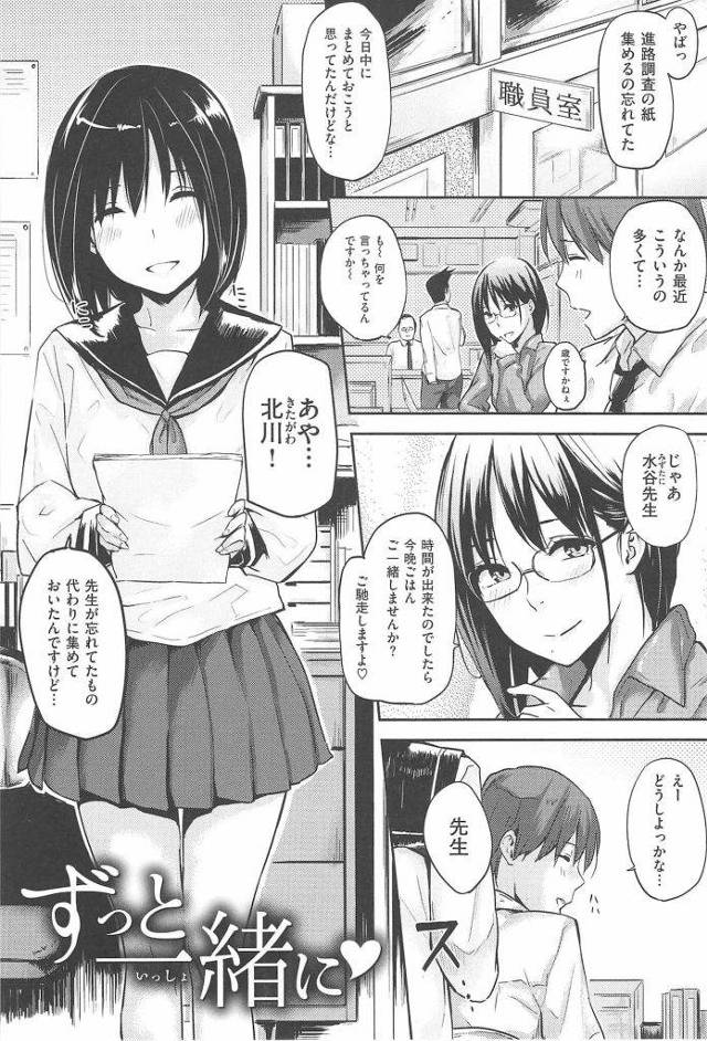 【エロ漫画】年下の幼馴染の教え子JKは教師と同棲していて最近度が過ぎてエロさが増し裸にワイシャツで誘惑されて流れのままに生淫行で膣射!