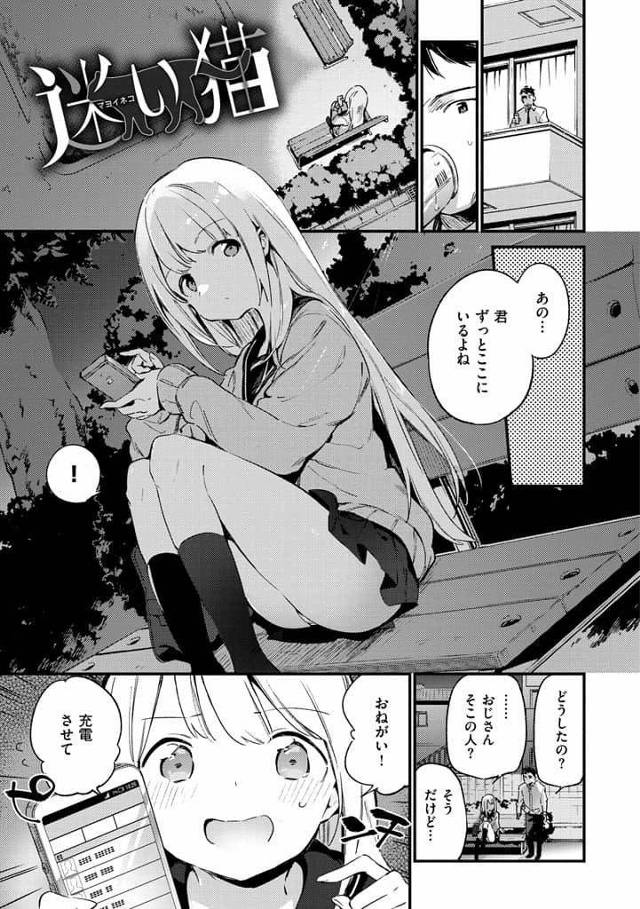 【エロ漫画】母親の再婚で家の前にずっといる家出女子校生を家に泊めてあげたらコスプレエッチさせてくれてエロ下着で朝から晩までハメまくる！