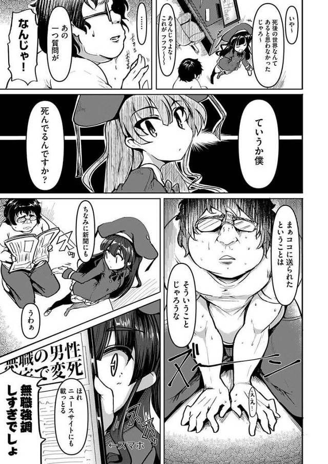 【エロ漫画】死神のもとでセックスして快楽絶頂！。【無料 エロ同人】