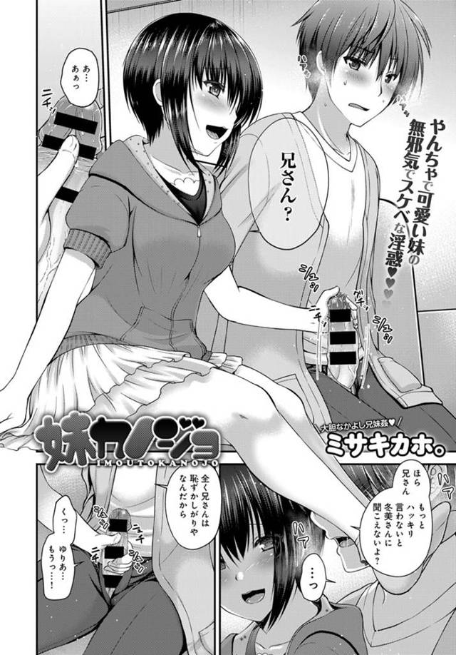 【エロ漫画】妹に手コキされたり兄妹セックスで禁断のイチャラブｗ【無料 エロ同人】