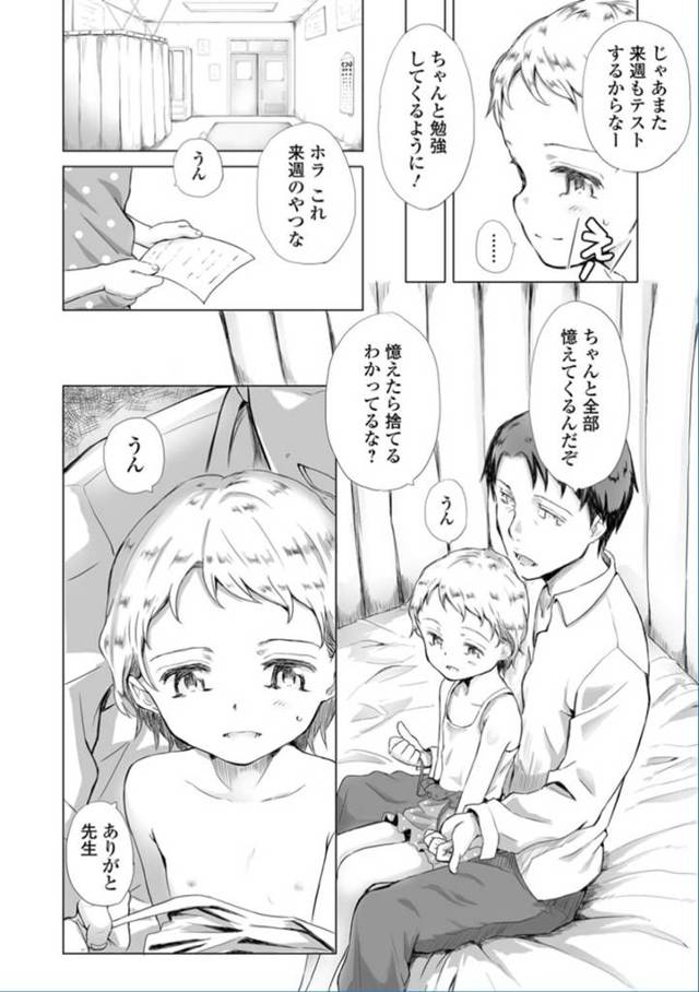 【エロ漫画】ロリが担任の教師に乱暴なセックスされて中出し！【無料 エロ同人】