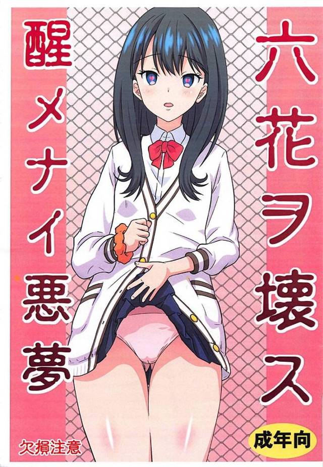 六花、情け容赦ない電マ責めで凄まじい快楽に襲われ連続絶頂…