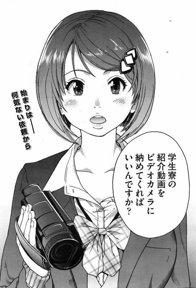 【エロ漫画】学生寮の紹介ビデオの撮影を頼まれたスレンダーなJKが寮に踏み入ると学生寮生が集まり前戯の練習と実践をしてるカオスな光景！