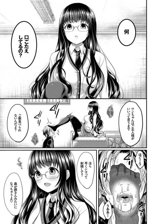 【エロ漫画】ドＭに見える眼鏡っ子ＪＫが顔面騎乗位でおマンコをクンニさせる！【無料 エロ同人】