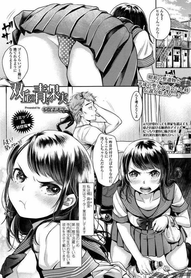 【エロ漫画】ライターの年上彼氏が懐古特集で使うブルマを見つけ試着する黒髪JKがポニーテルに髪型を変えイチャラブエッチで潮吹きまくる!