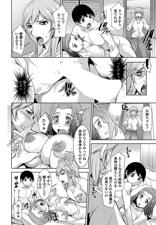 【エロ漫画】彼女との初セックスは彼女の姉や母親も参加しちゃってｗ【無料 エロ同人】