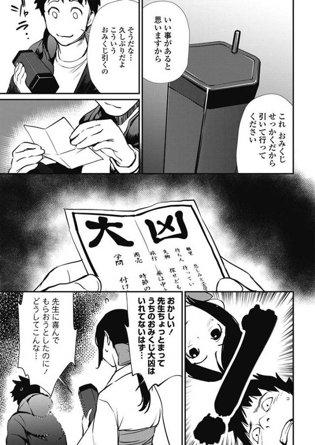 【エロ漫画】巫女をしている生徒と教師がエッチなお祓いをしてもらうことにｗ　【無料 エロ同人】