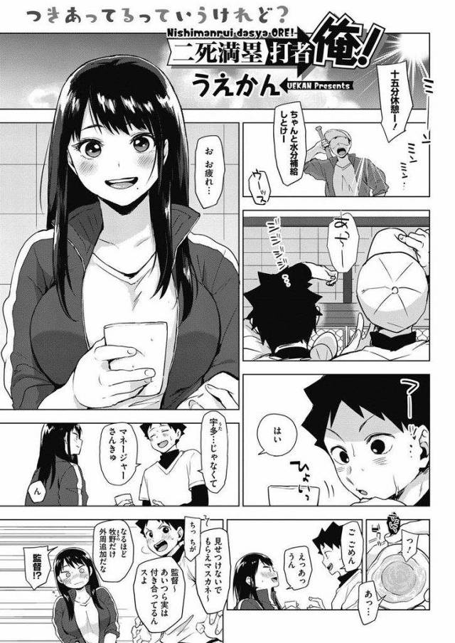 【エロ漫画】野球部のマネージャーで恥ずかしがり屋の初心なJK彼女と進展しない彼氏が勇気を出して家に誘いだし膣内射精のラブラブ初体験！