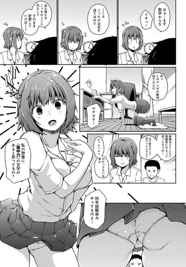 【エロ漫画】爆乳JKが自らの身体を大いに使っていき激しく奥まで突き上げられるｗ【無料 エロ同人】