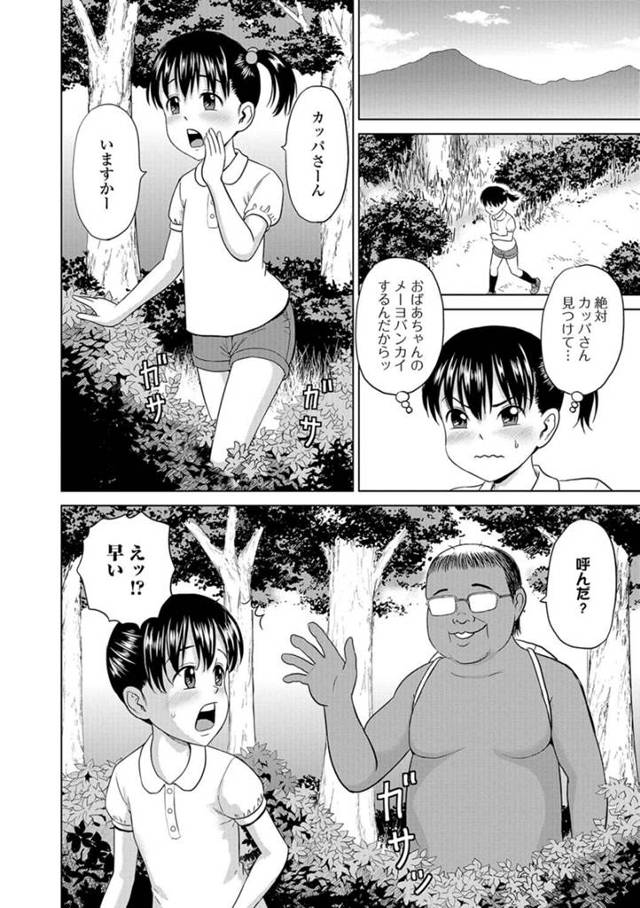 【エロ漫画】ロリが河童が素っ裸にされたり放尿プレイで…ｗ【無料 エロ同人】