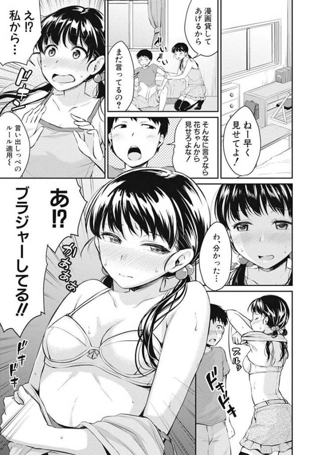 【エロ漫画】っているちっぱいjsが身体の見せ合いっ子をすることにｗ【無料 エロ同人】