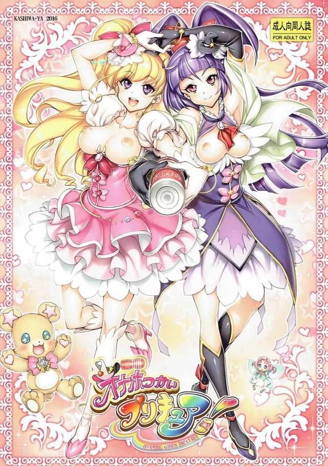 【まほプリ】ミラクル「まずは一発っ♥射精しちゃおっ♥」オナホを買ったら何故かプリキュアが付いてきて、ミラクルとマジカルが男達のオチンポ抜きまくっちゃうｗｗｗ【エロ漫画同人誌】