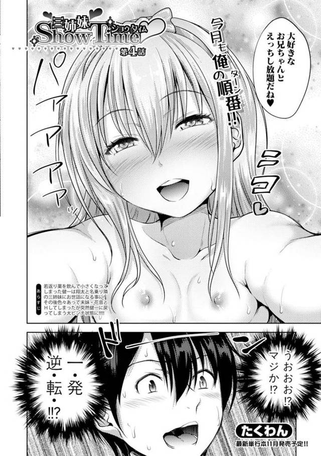 【エロ漫画】JSとのエッチ中にショタ化が治ってJSのちっぱいを堪能ｗ【無料 エロ同人】