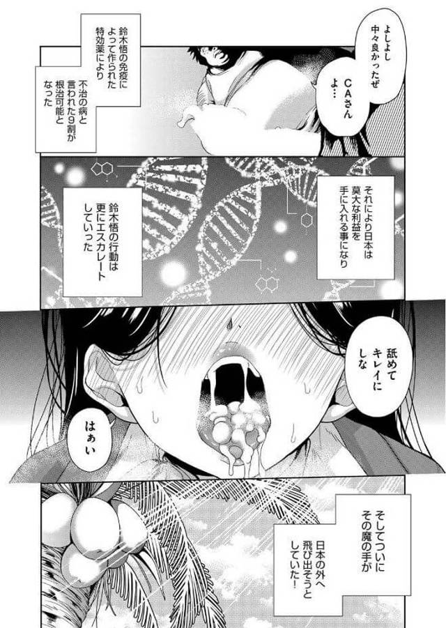 【エロ漫画】国から好きにしていいと言われた彼の行動はにエスカレートしていくｗ【無料 エロ同人】