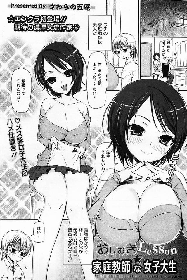 【エロ漫画】JDの家庭教師が生徒にパイパンおマンコをクンニされて潮吹き!【無料 エロ同人】