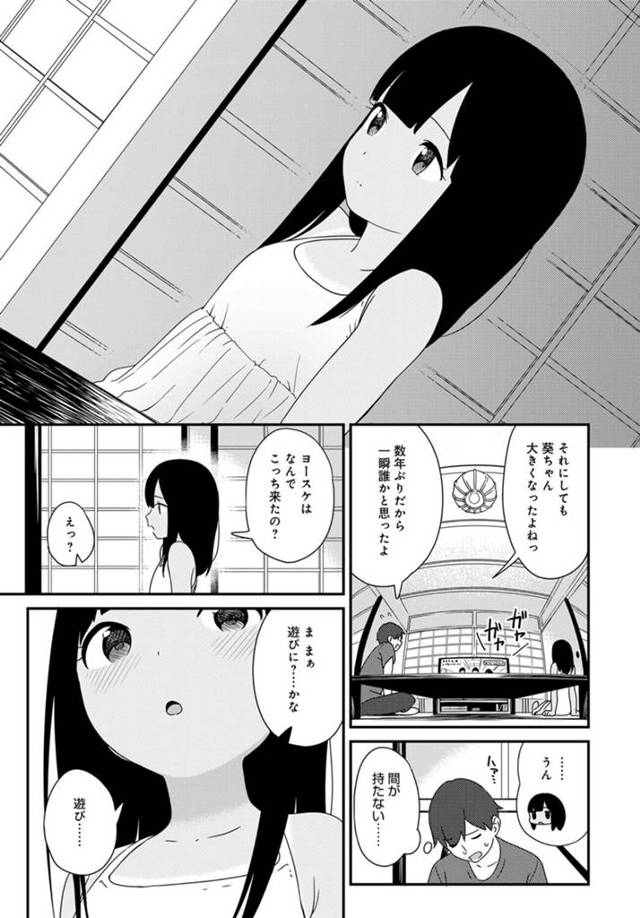 【エロ漫画】ある街のビルのオフィスで従妹のちっぱい少女がサラリーマンの男と…ｗ【無料 エロ同人】