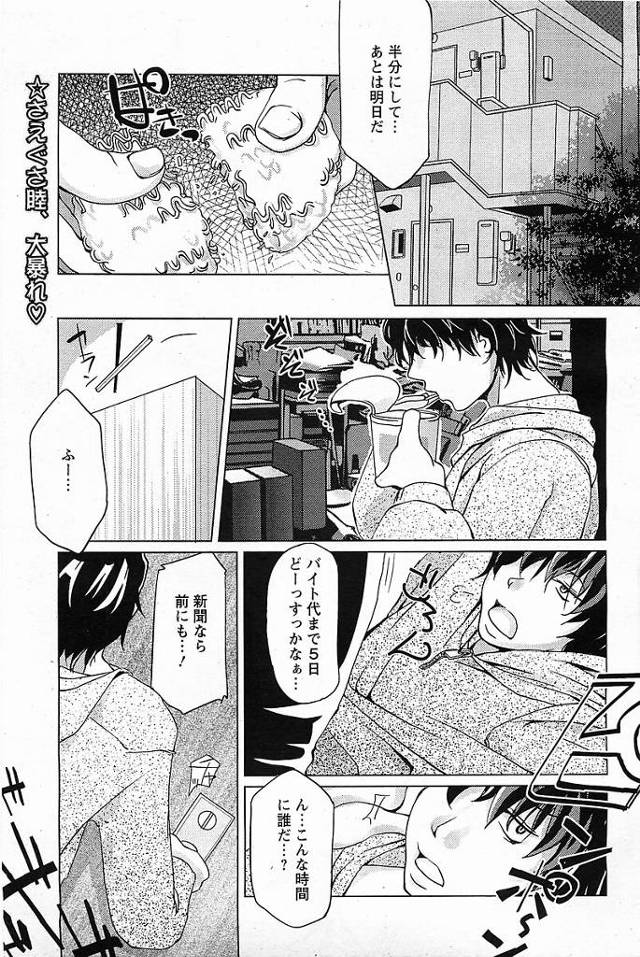 【エロ漫画】謎の巨乳美少女に襲われ彼女と淫乱セックスでイキまくるｗ【無料 エロ同人】