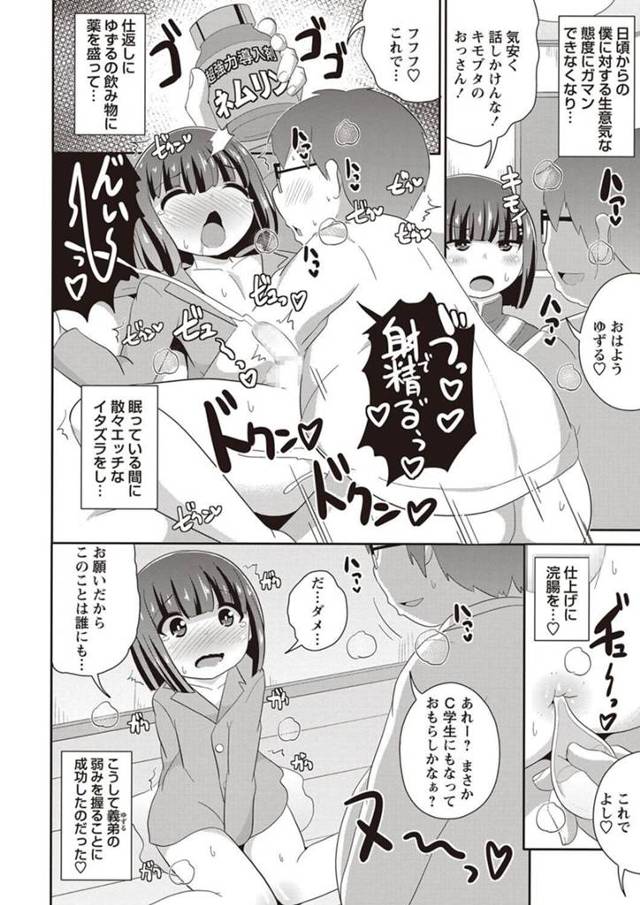【エロ漫画】男の娘がアナルファックされてメス堕ち絶頂！【無料 エロ同人】