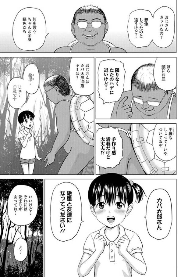 【エロ漫画】ちっぱいロリJSがかっぱとの不思議なエロ物語ｗ【無料 エロ同人】