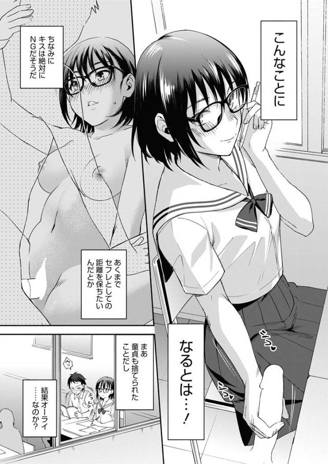 【エロ漫画】乳眼鏡Kが「キスはNG」でセフレとしての距離感を保ってるｗ【無料 エロ同人】
