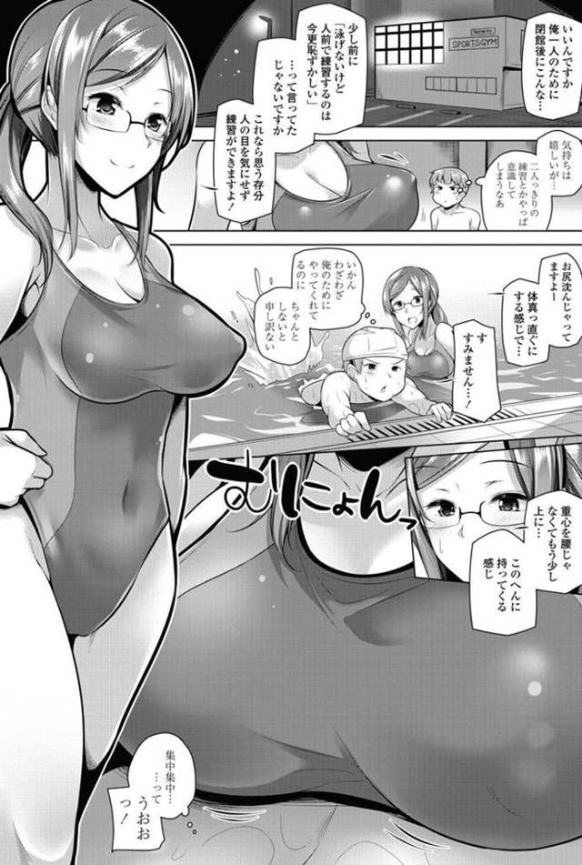 【エロ漫画】トレーナーである巨乳眼鏡女にセックスで挑んでいくリーマン男性【無料 エロ同人】