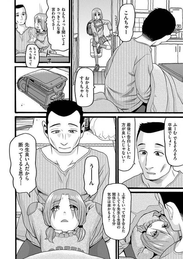 【エロ漫画】先生に告白したら両想いだったけどアナルファック展開ｗ【無料 エロ同人】