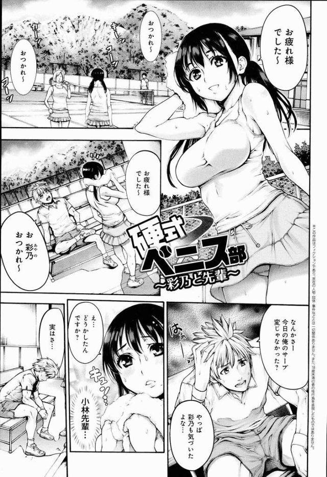 【エロ漫画】スタイル抜群で妄想癖のあるテニス部JKが先輩に罰ゲーム付きのラリーでエッチな妄想に走り保険室で勝手に生ハメして膣内射精！