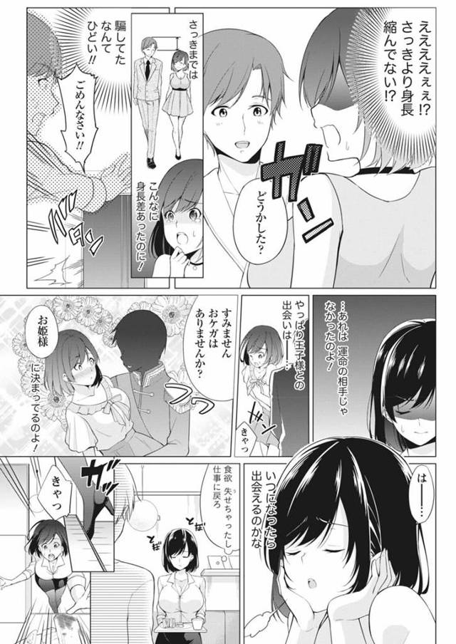 【エロ漫画】巨乳ＯＬが彼氏と処女喪失のセックスでイキまくりｗ【無料 エロ同人】