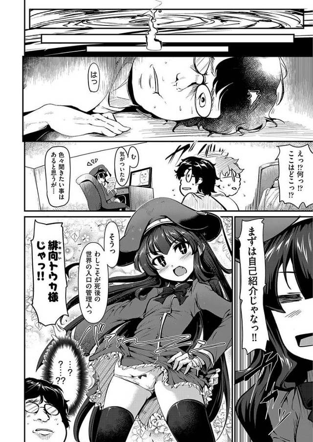 【エロ漫画】気付くと死後の世界のロリな管理人にｗ【無料 エロ同人】