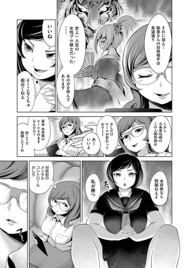 【エロ漫画】巨乳のＪＫ棋士が女子だけの人間将棋をして中出しセックス【無料 エロ同人】