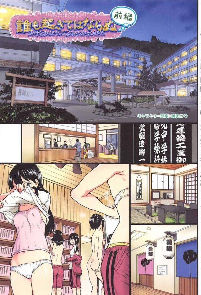 【エロ漫画】修学旅行で女子部屋で男子が遊んでる時に学年主任が見回りで来て隠れて寝たフリしたらベロチューされ貧乳乳首に悪戯されるJC！