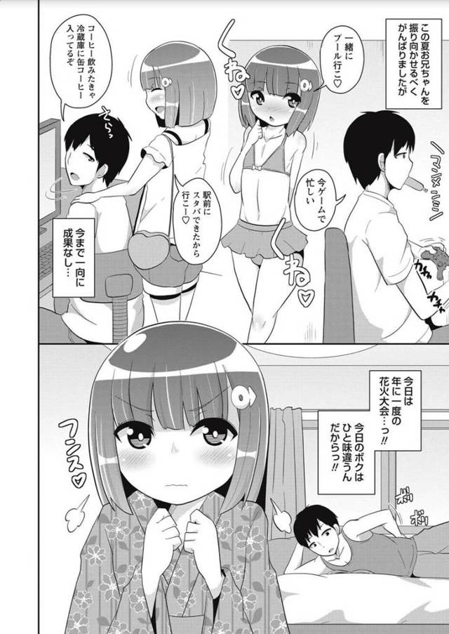 【エロ漫画】男の娘がアナルファックされちゃって中出し絶頂！【無料 エロ同人】